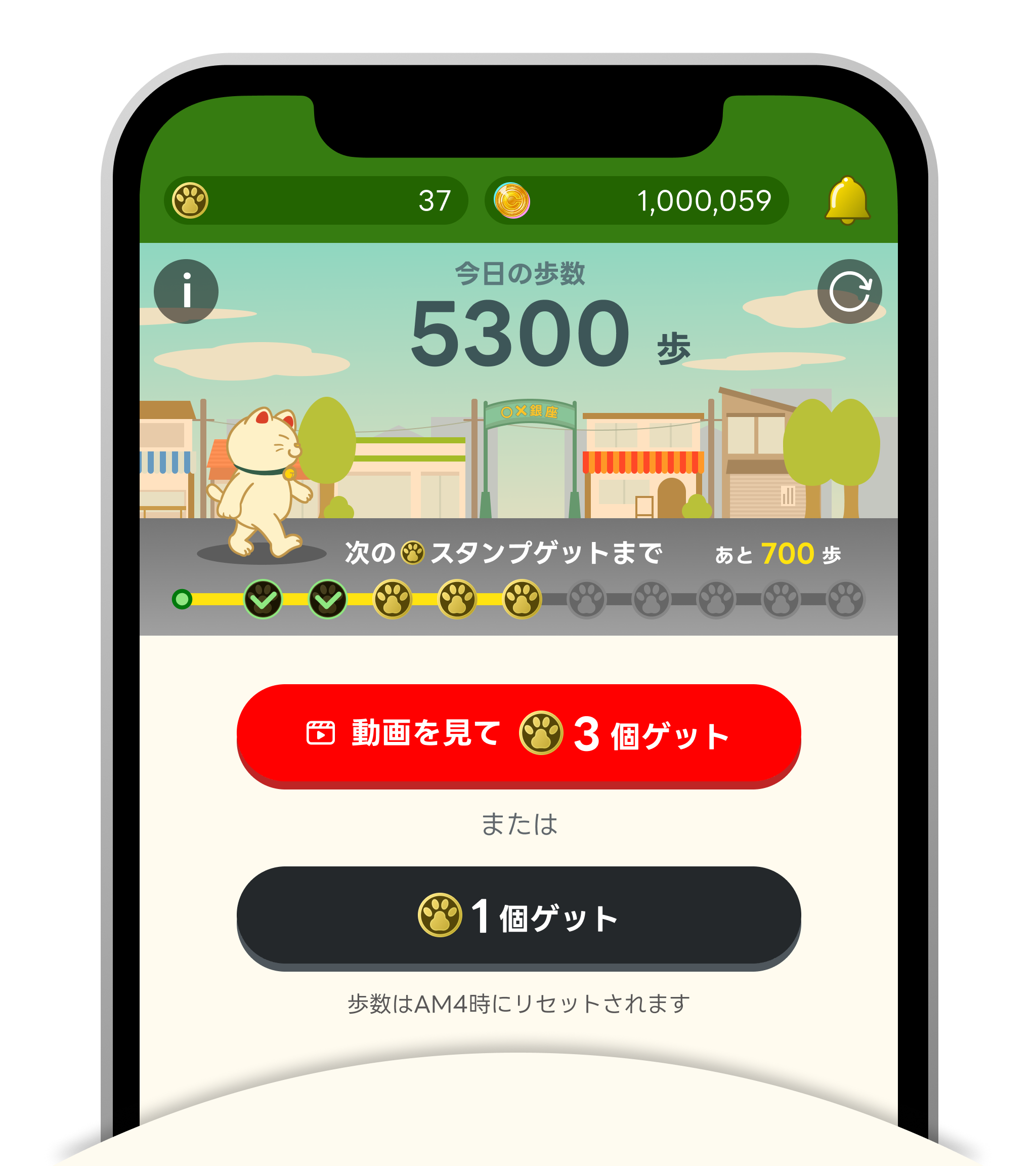移動で貯まる